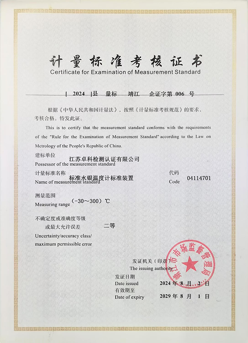 温度计校准证书.jpg