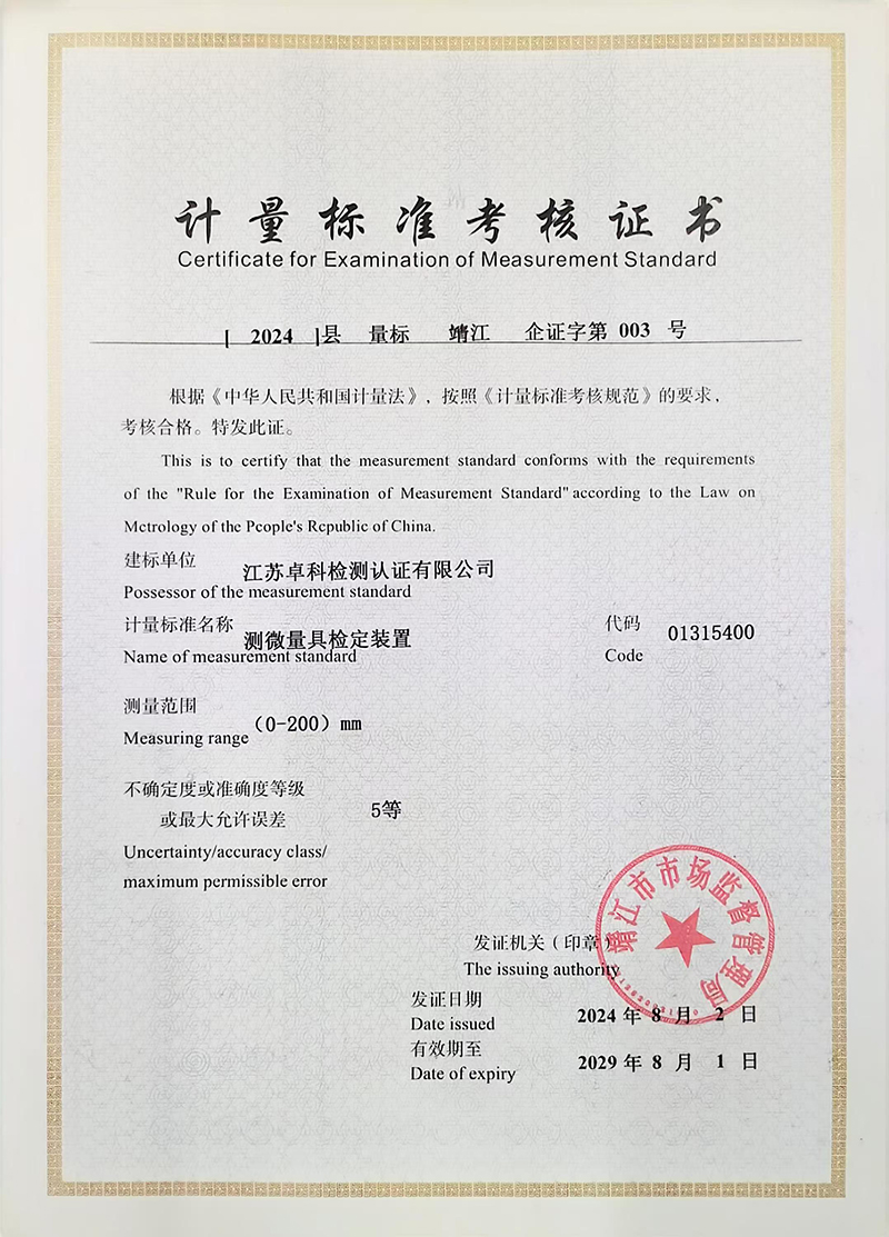 测微量具校准证书.jpg