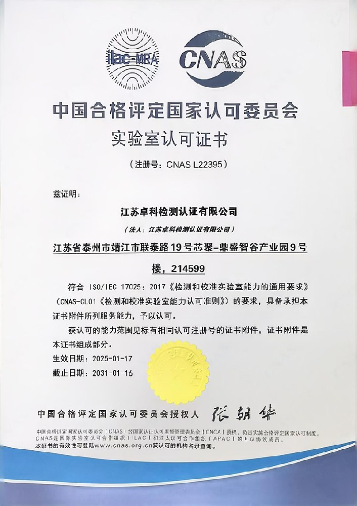 CNAS认可